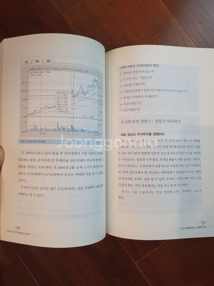 대한민국 30대, 재테크로 말하라--1
