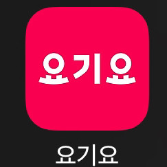 요기요 60프로 판매