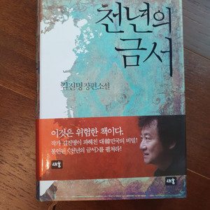 천년의 금서