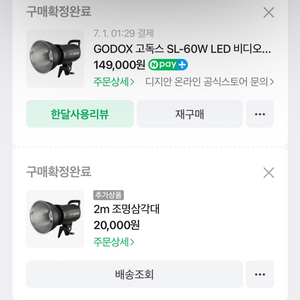 고독스 sl60w 조명 + 고독스 삼각대 팝니다