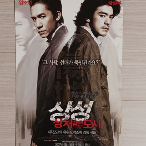 양조위 금성무 서기 상성:상처받은도시B(2007년)