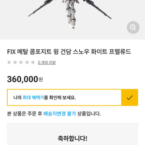 FIX 메탈 콤포지트 윙 건담 스노우 화이트 프렐류드