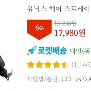 유닉스 고데기