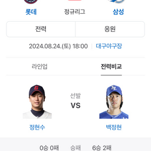 8/24 토 삼성라이온즈vs롯데자이언츠 2연석 구매