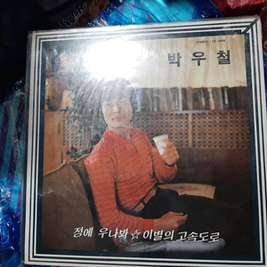 박우철 lp 중고