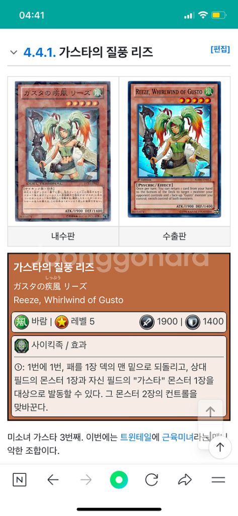 유희왕 가스타의 질풍 리즈(일본판 탄압x) 미품--1