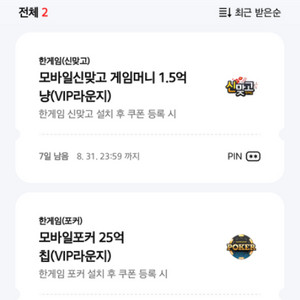 페이코 한게임 신맞고 포커 쿠폰