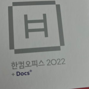 한컴오피스 2022 + Docs