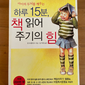 하루 15분, 책읽어주기의 힘 - 짐 트렐리즈