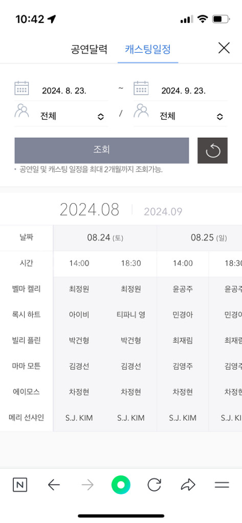 시카고 뮤지컬 (오늘 8/24)--1