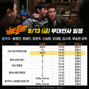 베테랑2 용산 cgv 무대인사 단석 구합니다