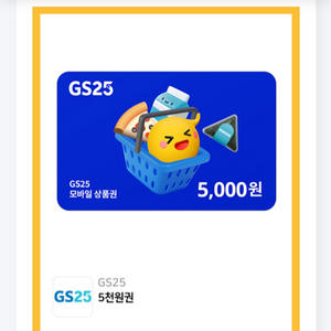 gs 편의점 5천원권