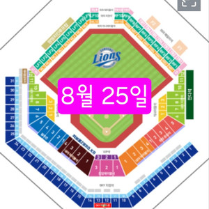 8월25일 2연석 삼성라이온즈 vs 롯데자이언츠