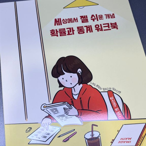 대성마이맥 이미지T 세젤쉬 확통 워크북