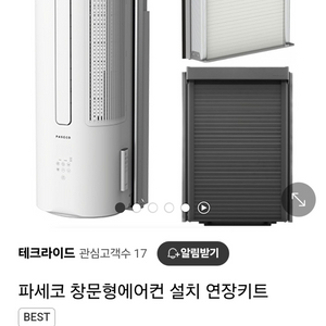 파세코 연장키트 56