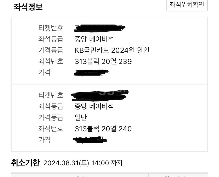 8/31 두산 롯데 네이비석 싸게 양도해요 ㅜㅜ--1