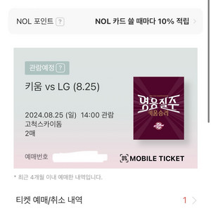 8월 25일 엘지 LG 고척 야구 3루 버건디 정가양도