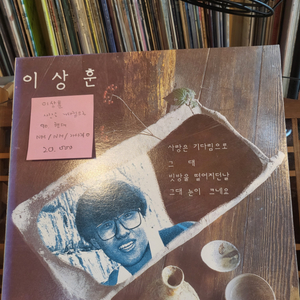 이상훈.사랑은 기다림으로.90.현대.lp