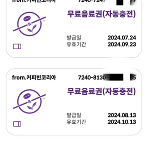 커피빈 무료음료권 음료 쿠폰 2장 9천원