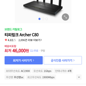 아처c80 공유기