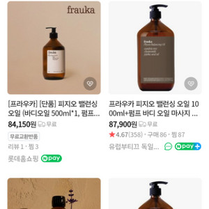 새상품)프라우카 피지오 밸런싱 바디오일500ml