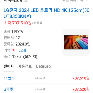 LG 50인치 스탠드형TV 8350KNA (새상품)