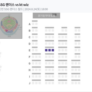 8/24 ssg랜더스 vs kt위즈 정가이하 양도합니다