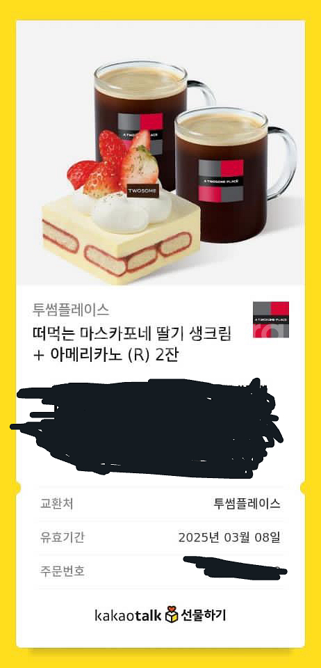 투썸플레이스 떠먹는 마스카포네 딸기 생크림 + 아아2잔--0