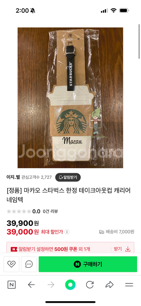 스타벅스 네임텍 마카오 두개--1