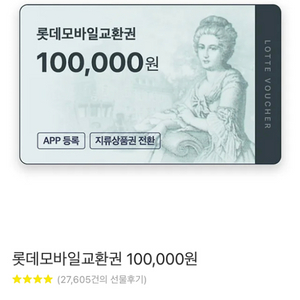 롯데모바일 10만원권 판매