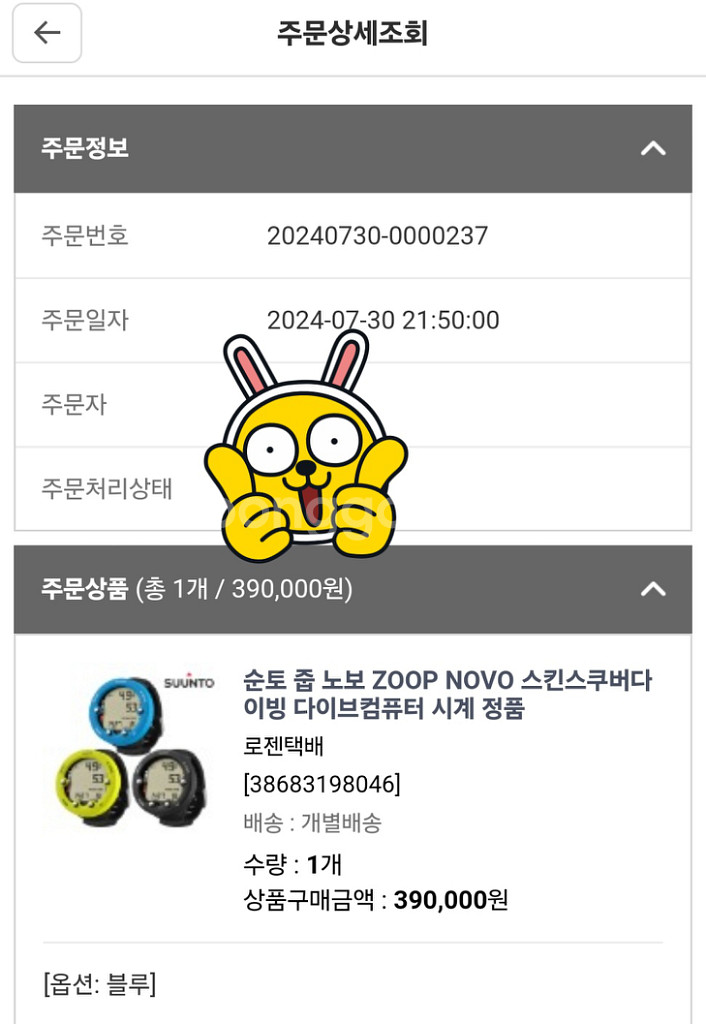 순토 줍 노보 블루 새상품급 구매내역 첨부--2