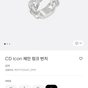 디올 남성 icon 체인 링크 반지