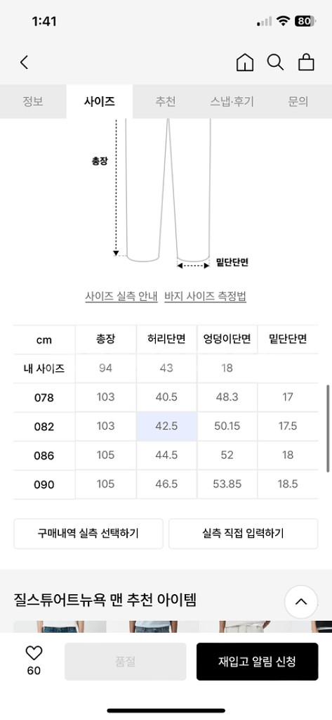 질스튜어트 슬림핏 데님 082사이즈--2