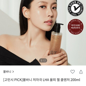 새상품)몰바니 저자극 LHA 율피 젤 클렌저 200ml