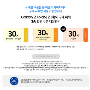 갤럭시워치7, 버즈3프로 30프로 할인쿠폰 판매