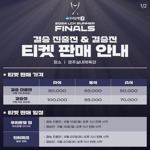 lck 결승전 또는 LCK 결승진출 단석 삽니다.