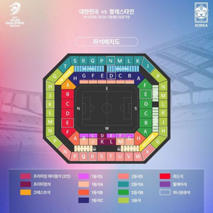 대한민국 월드컵 예선전 국가대표 에이매치 3등석