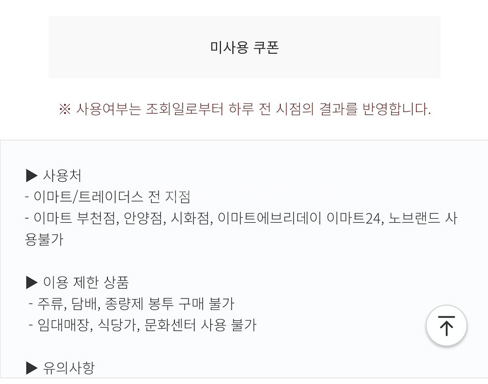 이마트 금액권 5000원--1