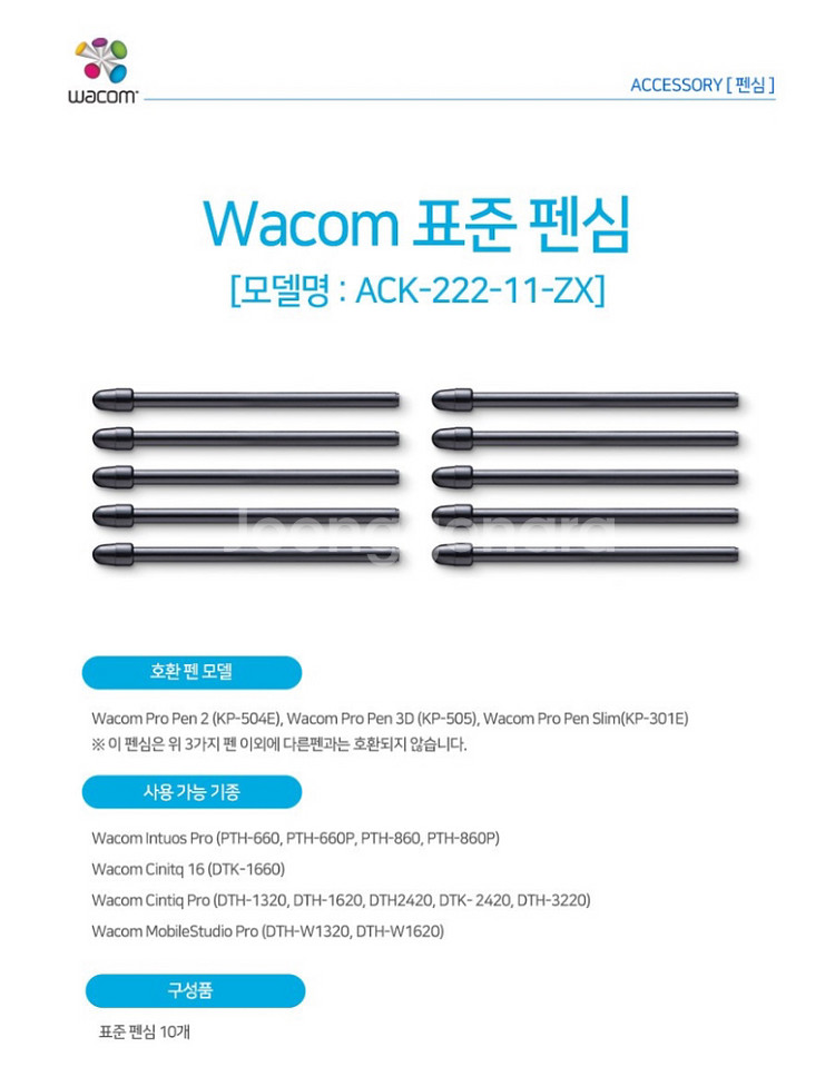 와콤 표준 터치펜 펜심 ACK-222-11-ZX 8개--2