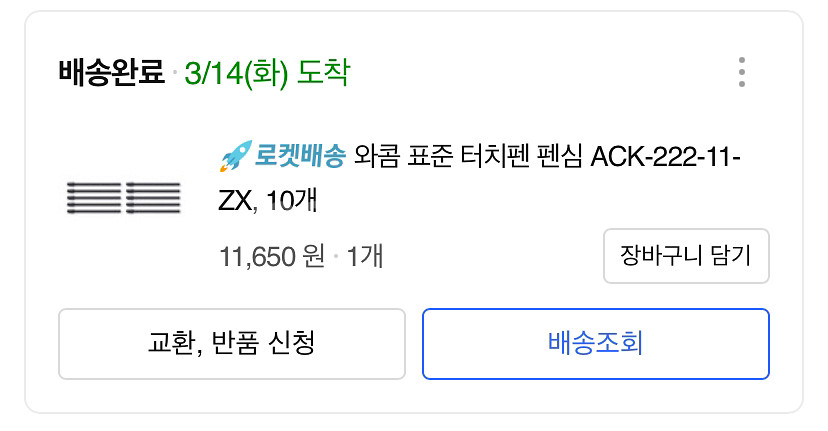 와콤 표준 터치펜 펜심 ACK-222-11-ZX 8개--4