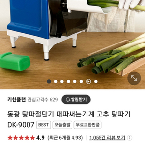 동광 탕파기