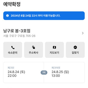 오늘!! 구로역 근처 남구로 봄 모텔 양도