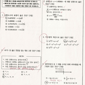 강남구중2/3 수학시험지 삽니다.(만오천/이만/삼만)