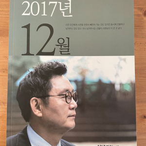 윤창중의 산문적 칼럼 : 2017년 12월