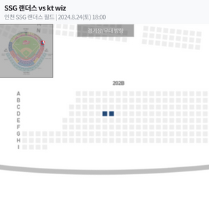 8/24 랜더스vskt 1루 일반 내야석 2연석정가이하