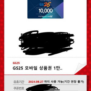 GS 10000원 상품권