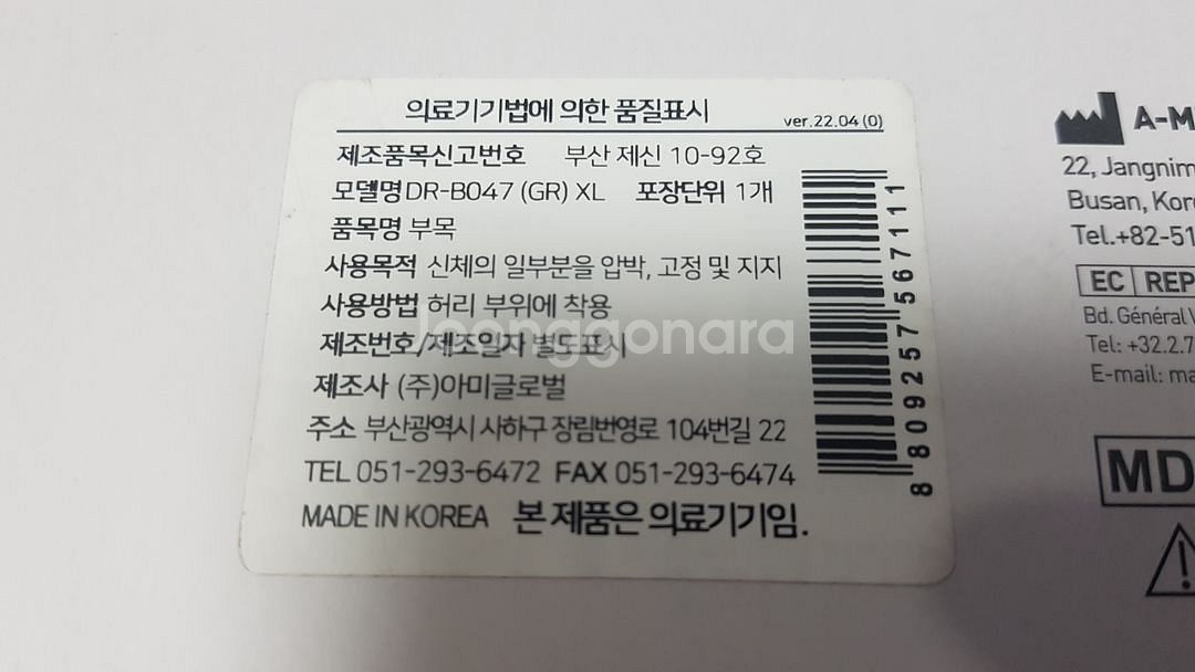 닥터메드 허리보호대--3