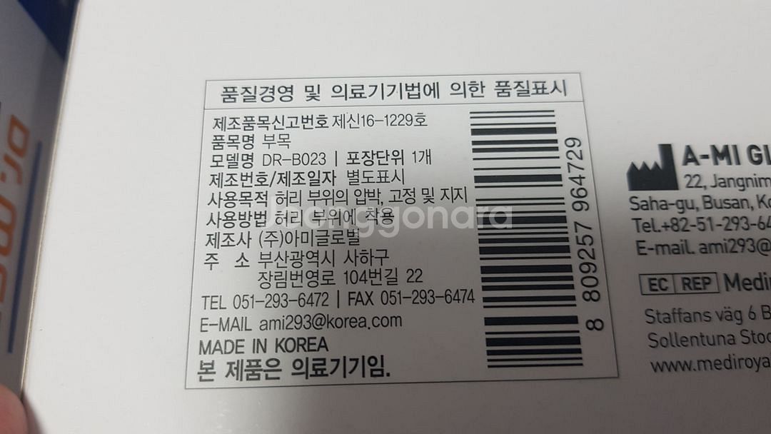 닥터메드 허리보호대--4