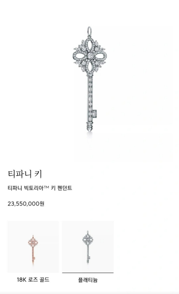 티파니 빅토리아 키 팬던트(플래티늄)--3