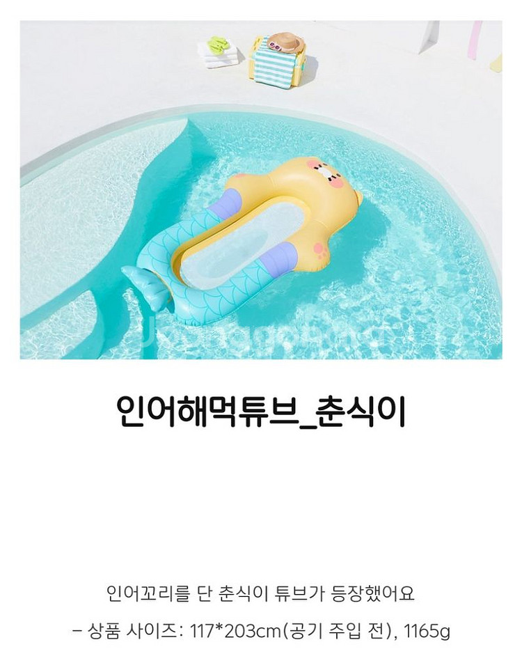 춘식이 인어 해먹튜브 (카카오정품/새상품)--5